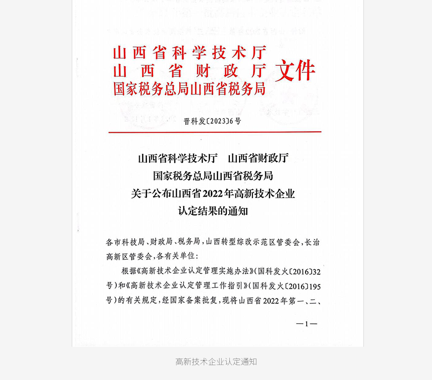 評選高新技術企業(yè)_03.png